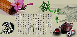 中國風鐵觀音廣告