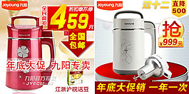 淘宝豆浆机