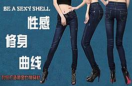 性感修身牛仔褲促銷海報(bào)圖
