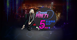 恐怖女裝促銷海報圖
