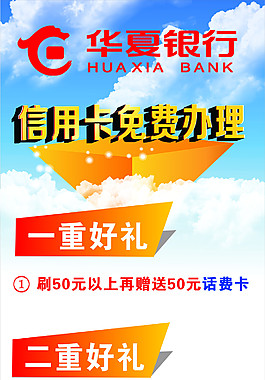 華夏銀行  展架