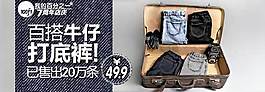 淘寶牛仔打底褲促銷(xiāo)海報(bào)圖