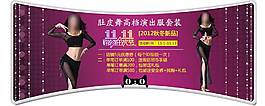 透视装促销海报图