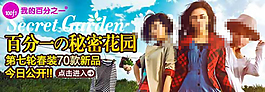 秘密花園促銷海報圖