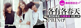 春天女裝促銷海報(bào)