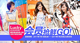 女裝會(huì)員促銷海報(bào)圖