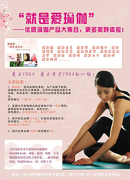瑜珈海報(bào)