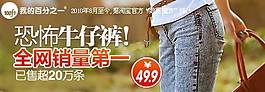 恐怖牛仔褲促銷海報圖