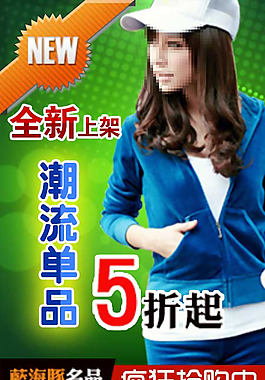 潮流單品促銷海報(bào)圖