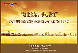 房地产海报