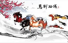 八骏雄风