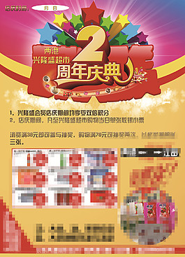 2周年慶典宣傳單