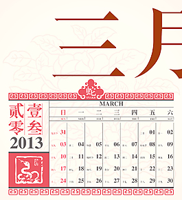 向量的復(fù)古中國日歷設(shè)計2013三月