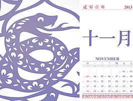 向量的復(fù)古中國日歷設(shè)計(jì)2013蛇剪紙十一月