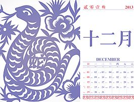 向量的復(fù)古中國(guó)日歷設(shè)計(jì)2013蛇剪紙十二月