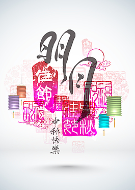 中秋節(jié)的翻譯向量元素：明亮的月亮