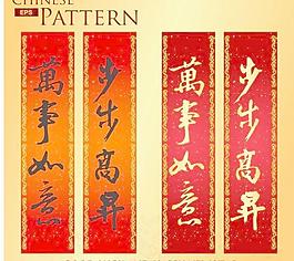 中國春聯(lián)01矢量素材