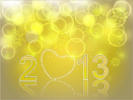 2013新年快樂