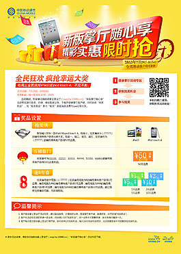 中國移動掌廳隨心享單頁