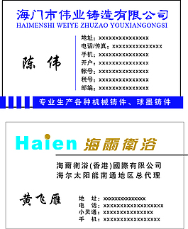 鑄造名片 Haien