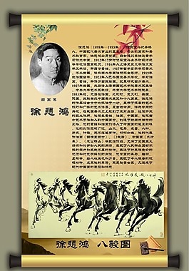 山水八骏图
