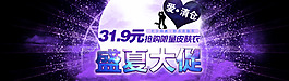 淘寶輪播圖 七夕情人節(jié)活動(dòng) 炫彩盛夏大促