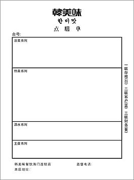 三聯(lián)單