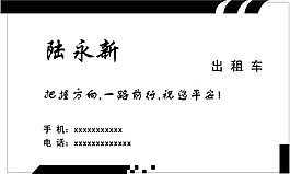 出租車名片