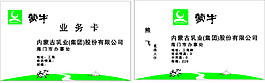 蒙牛名片