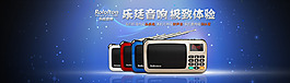 樂廷音響海報淘寶全屏輪播海報數(shù)碼科技