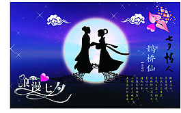 七夕情人節(jié)