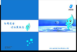 節(jié)約用水畫冊封面