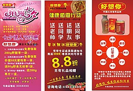 好想你枣X展架