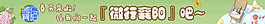 微行襄陽banner