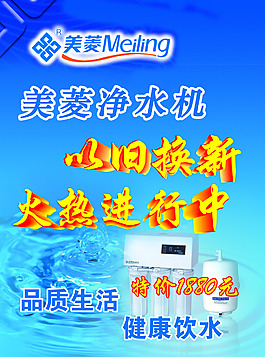 美菱凈水機(jī)彩頁(yè)
