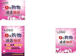 購(gòu)物促銷(xiāo)