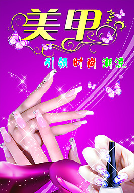 美甲