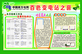 南方電網 綠色 板報