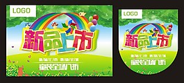 新品上市