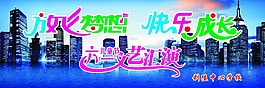 六一兒童節