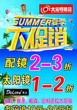 夏季藍底