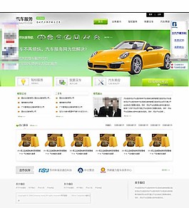 汽車租賃服務公司企業整站模板