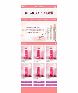 女性美容產品銷售手機APP網站模板