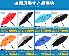 雨傘風(fēng)暴傘詳情頁面關(guān)聯(lián)銷售