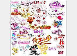七夕字体设计