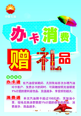 中國石油  贈禮品 藍底