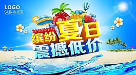 繽紛夏日