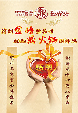 火鍋謝師宴