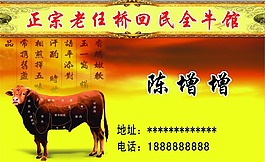 全牛館名片