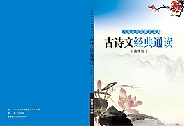 古詩文經典通讀封面設計畫冊